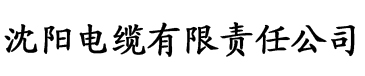 小蜜蜂直播app官网电缆厂logo